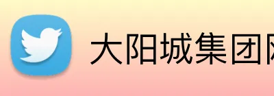大阳城集团网址 Logo